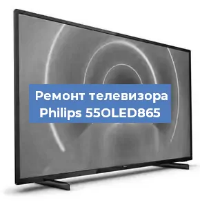 Замена ламп подсветки на телевизоре Philips 55OLED865 в Белгороде